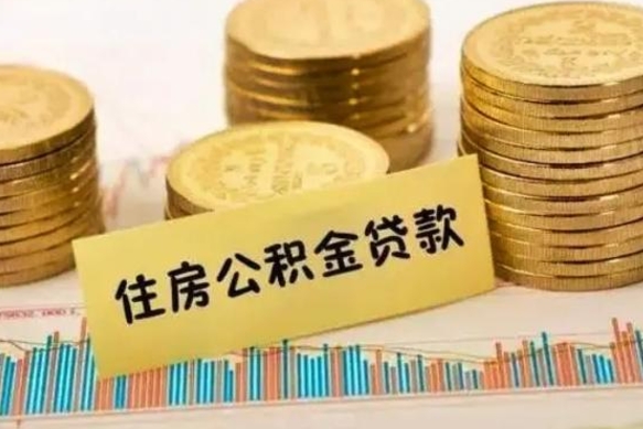 扬州离职后取住房公积金需要什么手续（离职后取住房公积金需要哪些资料）